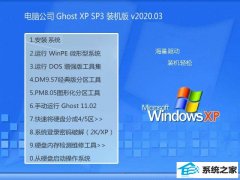 ���Թ�˾WindoXP  �콢װ���� v2020.03