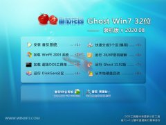 ���ѻ�԰Win7 32λ ���װ���� 2020.08