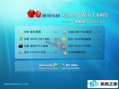 ���ѻ�԰win7ȫ�ܲ����ٰ�64λv2021.12